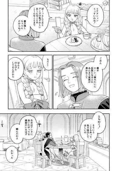 Sore wa Star o Muchuu ni Saseta Hoshi - It's the star that made Sylvia crazy.