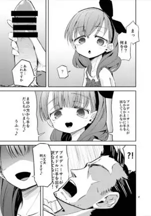 Gaman Dekinakatta Sakuma Mayu ga Majimena P o Kousoku Shite Gyakure Suru Hanashi