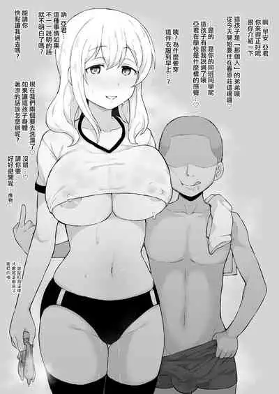 Sunohara-sou o Oidasare Ane ni Mesu Choukyou sareru Akkun