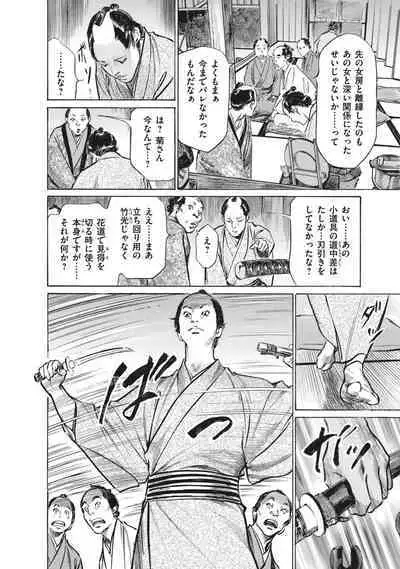 Ukiyo Tsuya Zoushi 7