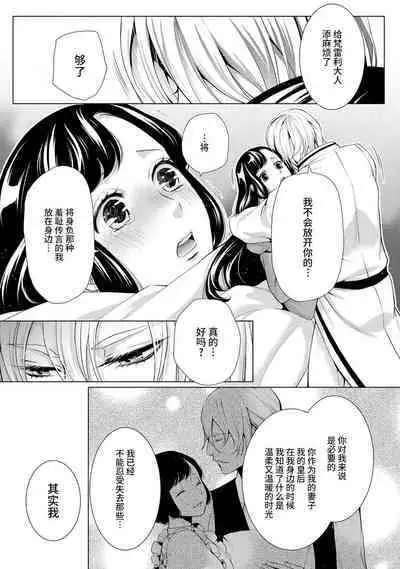 [Chono shibuki/ maihime Bi] kamokuna kotei no dekiai hanayome ~ mitsugetsu no hajimari wa torihiki kara ~ | 寡言皇帝的宠爱新妻~蜜月从交易开始 1-6 end [Chinese] [莉赛特汉化组]