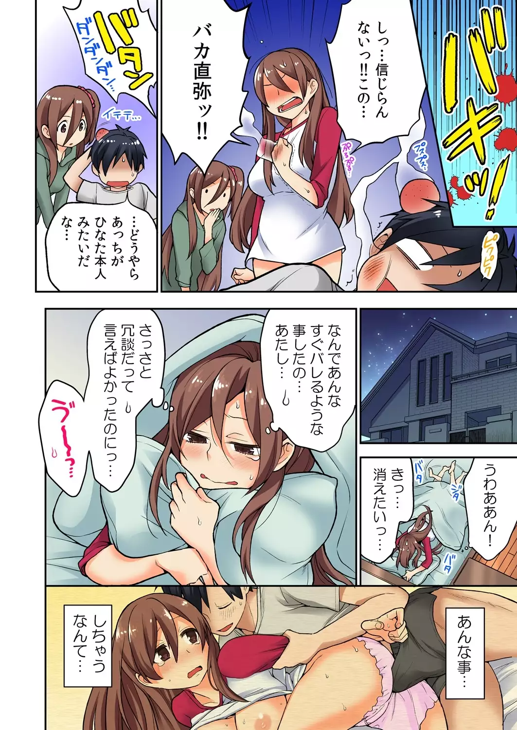 Osananajimi no Shiiku, Hajimemashita.