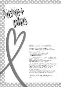 (C77) [Wagamama Dou (Syowmaru, NIO)] NeNe+ plus (Love Plus)