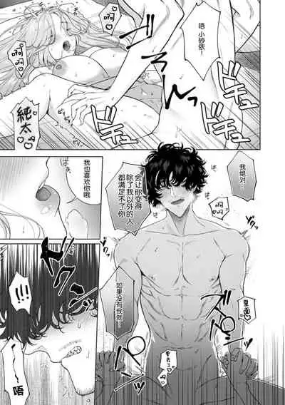 [Shio tsuki rabu] kuzudakedo… dekiai. Osananajimi no honki ga yabai | 驯幼染认真起来是非常糟糕的溺爱 Ch. 1-4 [Chinese] [莉赛特汉化组]