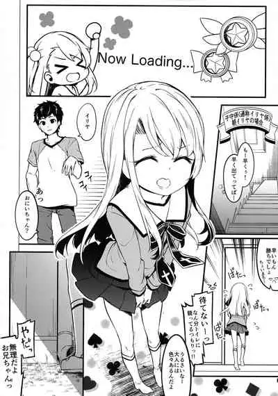 Illyasviel no Onii-chan wa Isogashii