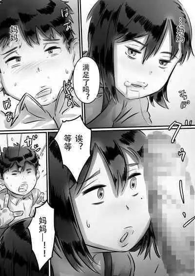 Kaa-san wa Boku no Mono!