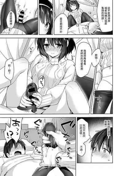 [Fuyuichi Monme] Amayakashi Jouzu no Nagasato-san ~ Hokenshitsu de Yoshi Yoshi Ecchi!~ Ch.1-9 [Chinese] [裸單騎漢化]