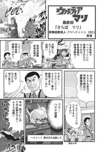 [Kamitou Masaki] Kagaku tokunyū-tai Ultra Mari