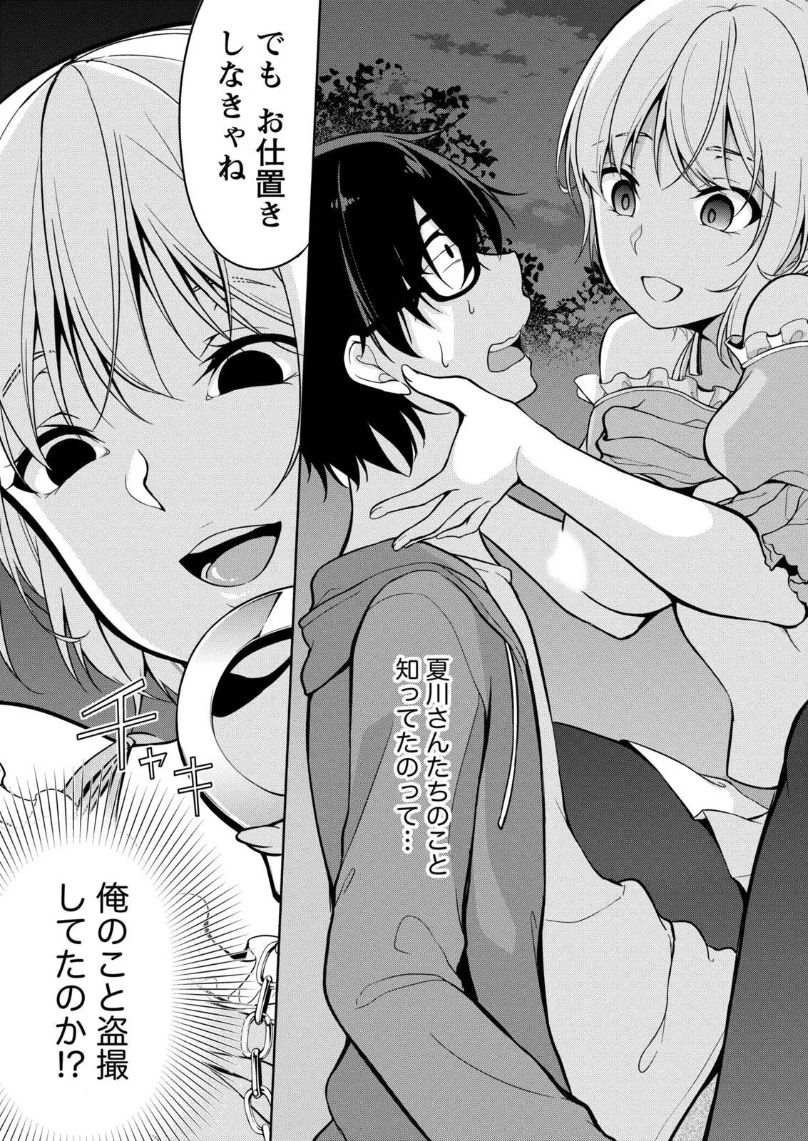 Satou-kun wa Miteiru. ~Kami-sama Appli de Onnanoko no Kokoro o Nozoitara Do XX datta~ Ch. 3