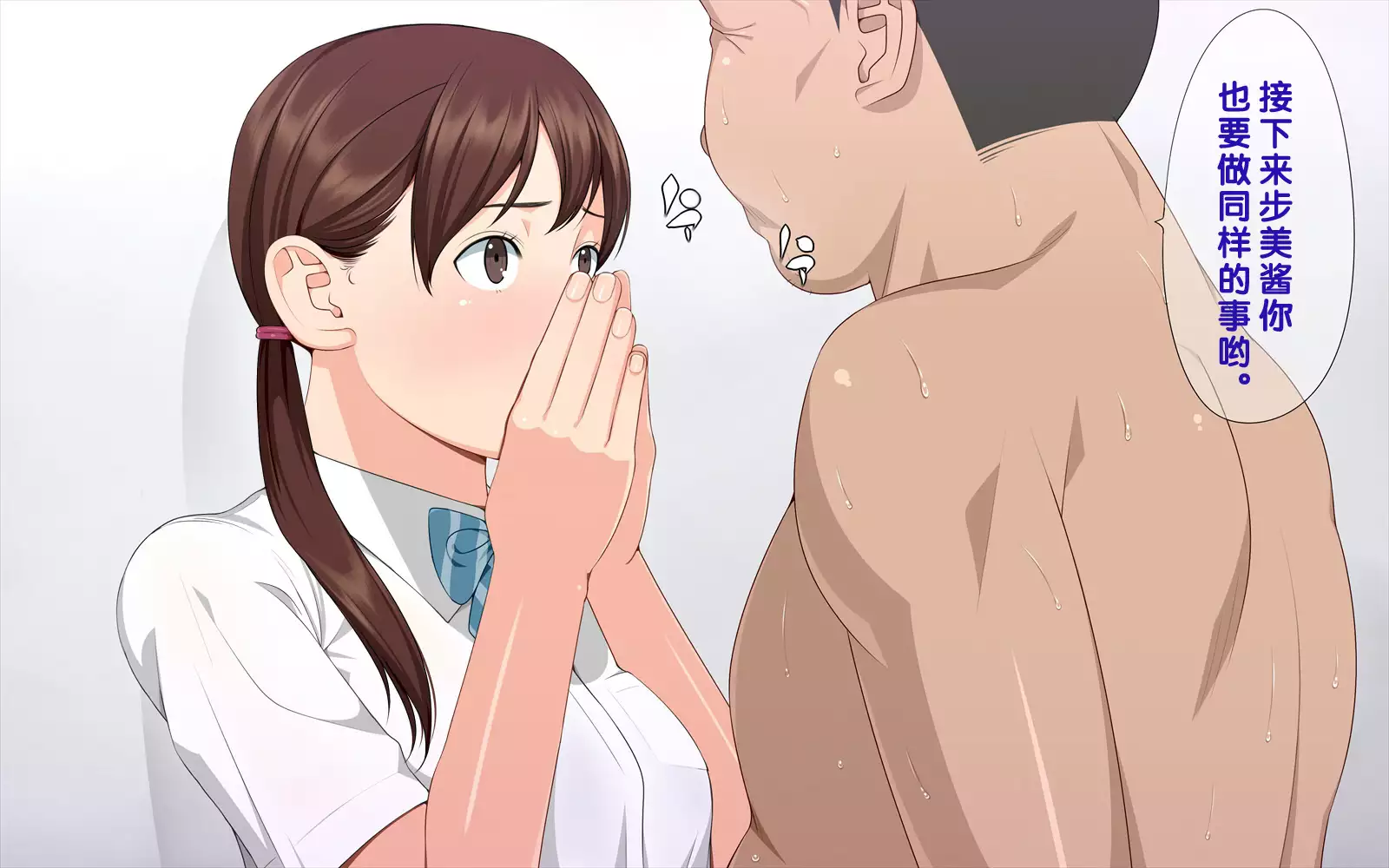 Tegome!? Ojisan ni Tegome ni Sarechau J○ Futarigumi