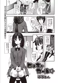 [Harurun] Hikkie Girl (Bishoujo Kakumei KIWAME 2010-04 Vol.07)
