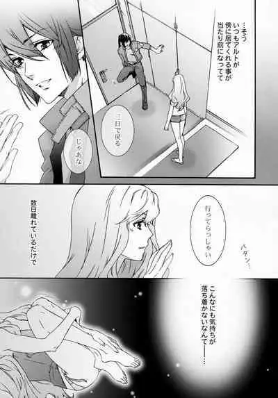 [ESCAPE CLUB (Hiiragi Yuki)] Sehnsucht (Macross Frontier)