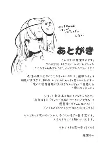 (Kouroumu 14) [Chocolate Synapse (Shika Yuno)] Kokoro-chan to Jouzu ni Dekiru kana? (Touhou Project)