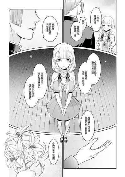 Tsukitei no Seijo Inmitsu no Utage Ch. 1