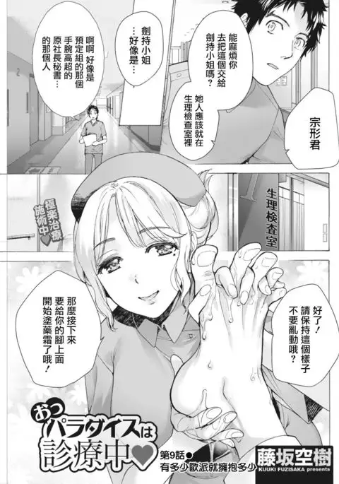 Opparadise wa Shinryouchu | 欧派天国诊疗中 Ch. 9