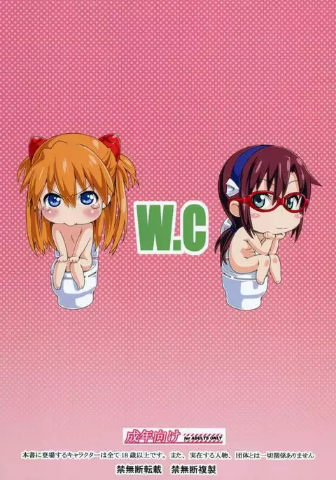 W.C. ~Wet Children~
