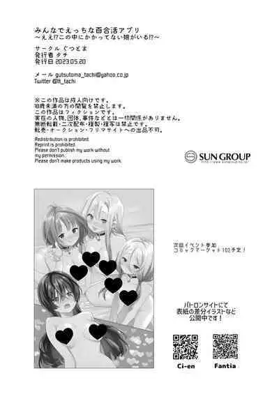 Minna de Ecchi na Yurikatsu Appli ～Eeh!? Kono Naka ni Kakattenai Musume ga Iru!?～