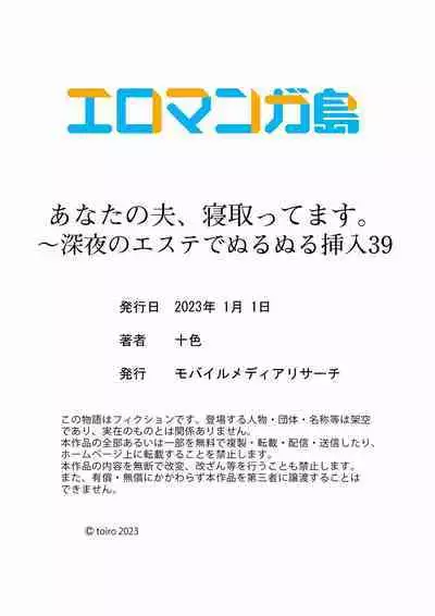 Anata no Otto, Netotte masu. ~Shinya no Esthe de Nurunuru Sounyuu 39