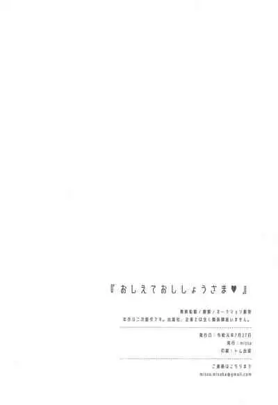 (Sennen Battle Phase 24) [missa (Misaka)] Oshiete Oshishou-sama (Yu-Gi-Oh!, Yu-Gi-Oh! ZEXAL)