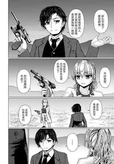 THE NAKASEN DRIVER Ch. 6