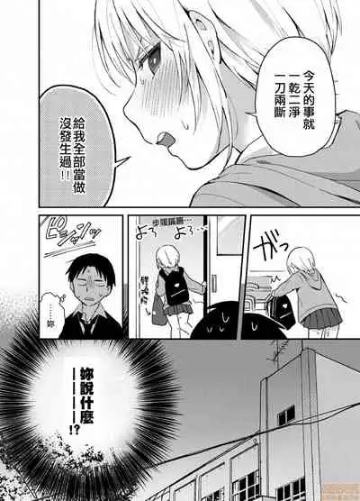 Yureru Locker JK Iri!? | 搖搖置物櫃內有JK!?