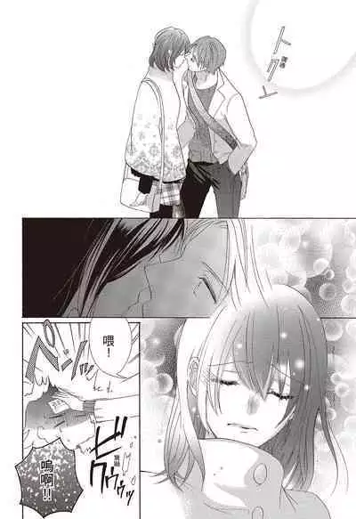 宅女愛上肉食紳士～絕頂！大叔級的神技～ 3