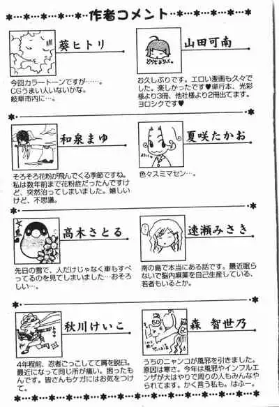 Abunai Koto Shite Mitai 2