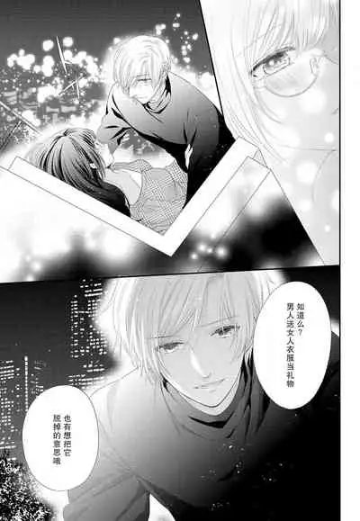 [Nakatsuki Kana] Kare no Mahou ni Kakerarete | 穿上他的魔法 (Renai Hakusho Pastel 202207) [Chinese] [莉赛特汉化组] [Digital]