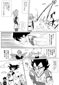 [Ichigoame] To share one´s fate Zenpen (Dragon Ball Z)