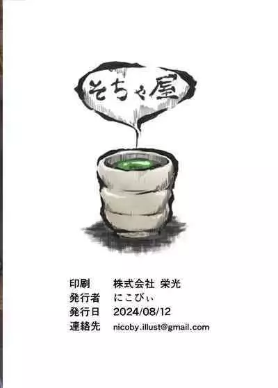 Atago-san no Seijijou