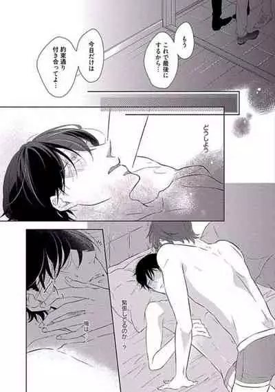 Oku made Sawatte Sawaranaide