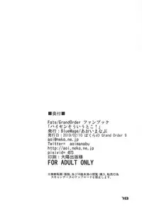 (Bokura no Grand Order 9) [BlueMage (Aoi Manabu)] Paisen Souiu Toko! (Fate/Grand Order)