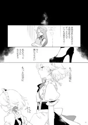 Meiling ni Kawaigarareru Sakuya-san ga Mitai Hon