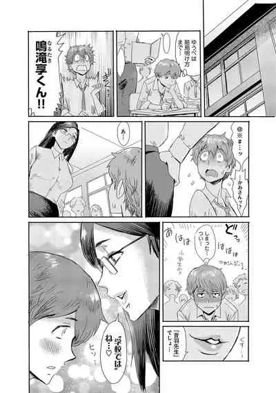 [Kuroiwa Menou] Koushite Mama wa Boku no Onna ni Natta [Digital]