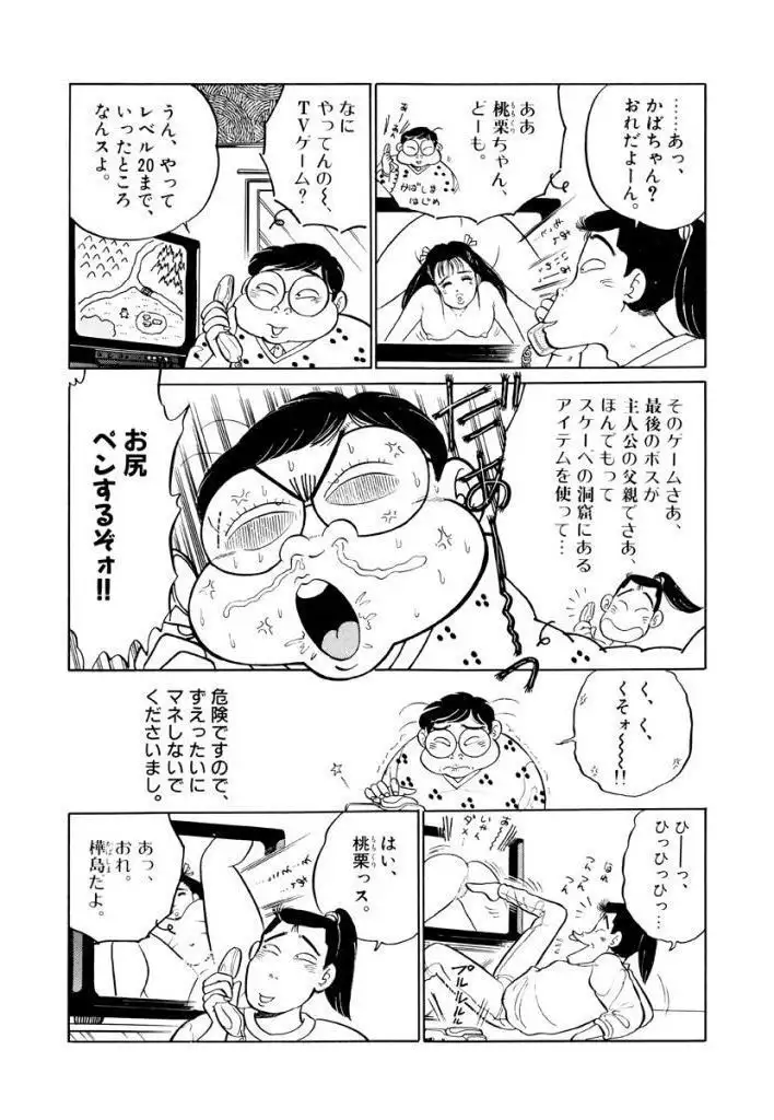 Jiyurutto Ippatsu Vol.1