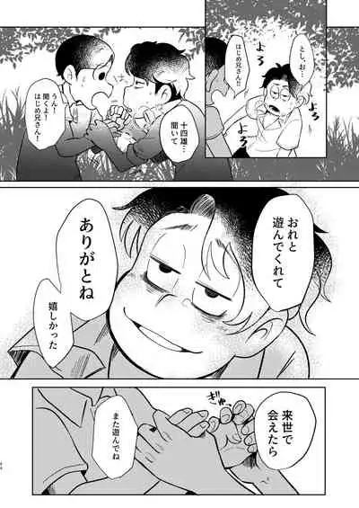 Megure, Megure Rinne no Hate e