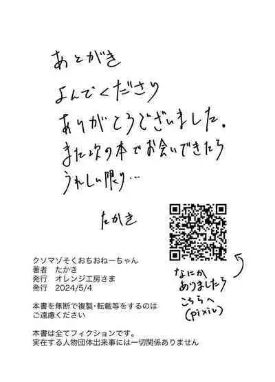 Kusomazo Sokuochi Onee-chan