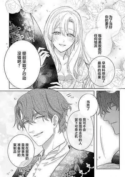 Ai ga Omoi Kishi Koushaku wa, Tsuihou Reijou no Subete o Ubaitsukushitai. | 骑士公爵爱意深重，想要索取放逐千金的一切。 1-18