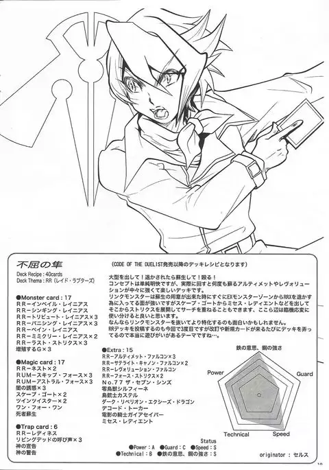 Shunkan Yu-Gi-Oh 2017