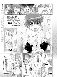 [Koiwai Tiki] Gyutto Angel-chan [Digital]