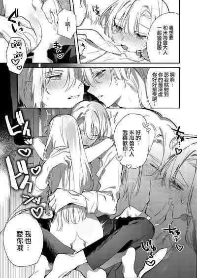 [Oniwa Mari] Boku o Medetokashite kure ~ Sokujitsu Kyuukon!? Demo Zutto Dekiai shite kuremasu ka? Ouji-sama | 以愛將我融化~即日求婚！？但是能一直都溺愛我嗎？皇子殿下 1-6 [Chinese] [莉赛特汉化组]