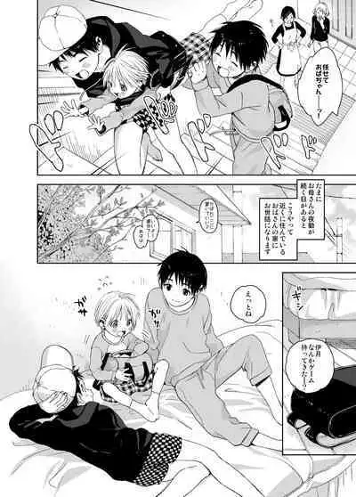 Itsuki-kun ga osewaninarimasu sairokushu