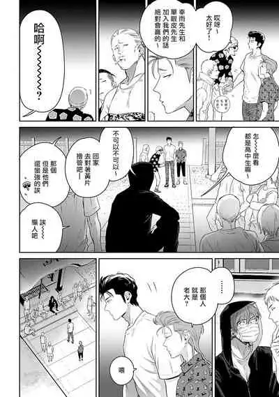 [Hiiragi Nozomu] Nakasete Yaru yo Yankee-kun | 让你哭噢小混混 Ch. 1-4 [Chinese] [拾荒者汉化组] [Digital]