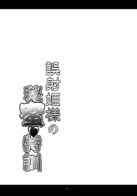 (C85) [Kanten Jigenryuu (Kanten)] Gosha Hime-sama no Himitsu Tokkun (GOD EATER)