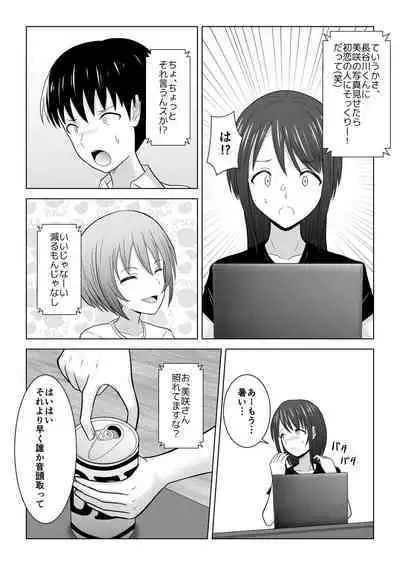 Sonna Tsumori ja Nakatta no ni