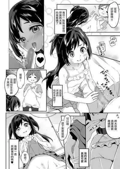 [Story Circle (Seto Kouhei, Siina Yuuki)] TS-kko Otokoyu Challenge! | TS女孩男浴大作战！ [Chinese] [瑞树汉化组]