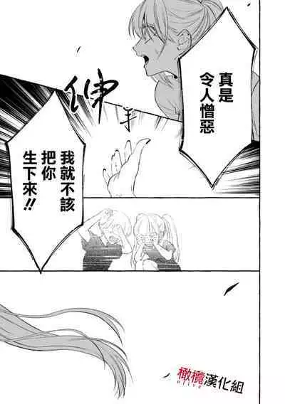 [Kotoko, Kamo] Sukui, SukuwareCh.1-9 | 乞救之噬，覆食殆尽 Ch.1-9 [Chinese] [橄榄汉化组]