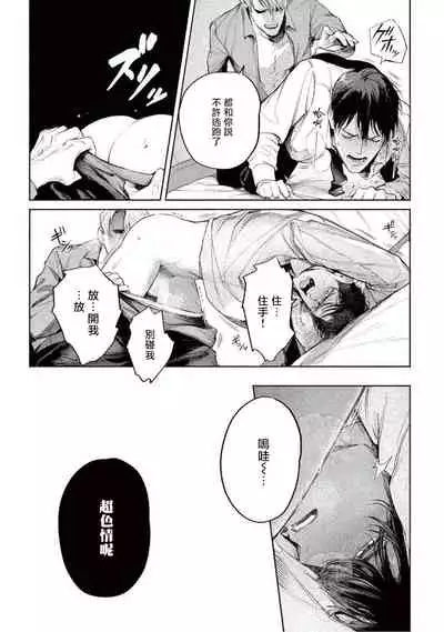 Zetsubou ni Nake | 绝望悲鸣 Ch. 1-3