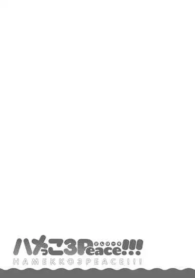 [Kemonono★] Hamekko 3Peace!!! [Chinese] [肉包汉化组] [Digital]