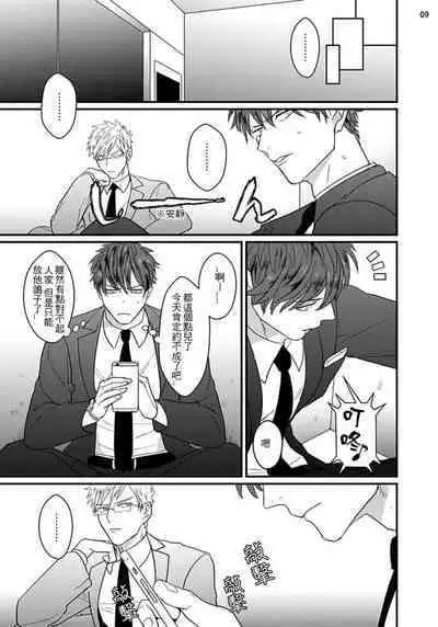 Mukatsuku Douryou to Sex Friend ni Narimashita Ch. 1-3